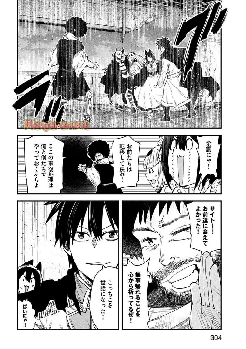 異世界帰りの大賢者様はそれでもこっそり暮らしているつもりです - 第42話 - Page 4