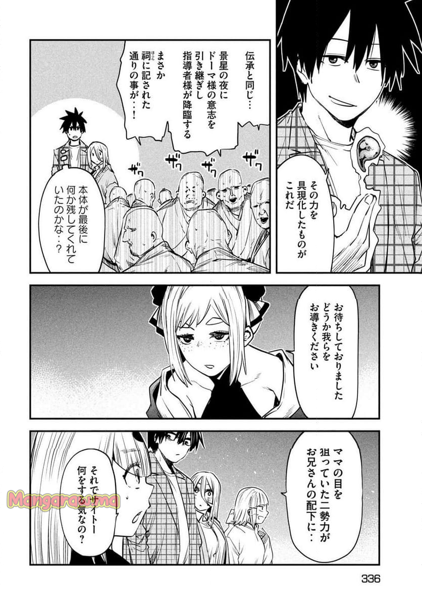 異世界帰りの大賢者様はそれでもこっそり暮らしているつもりです - 第42話 - Page 36