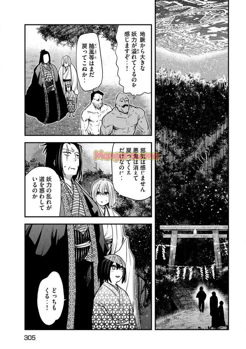 異世界帰りの大賢者様はそれでもこっそり暮らしているつもりです - 第42話 - Page 5