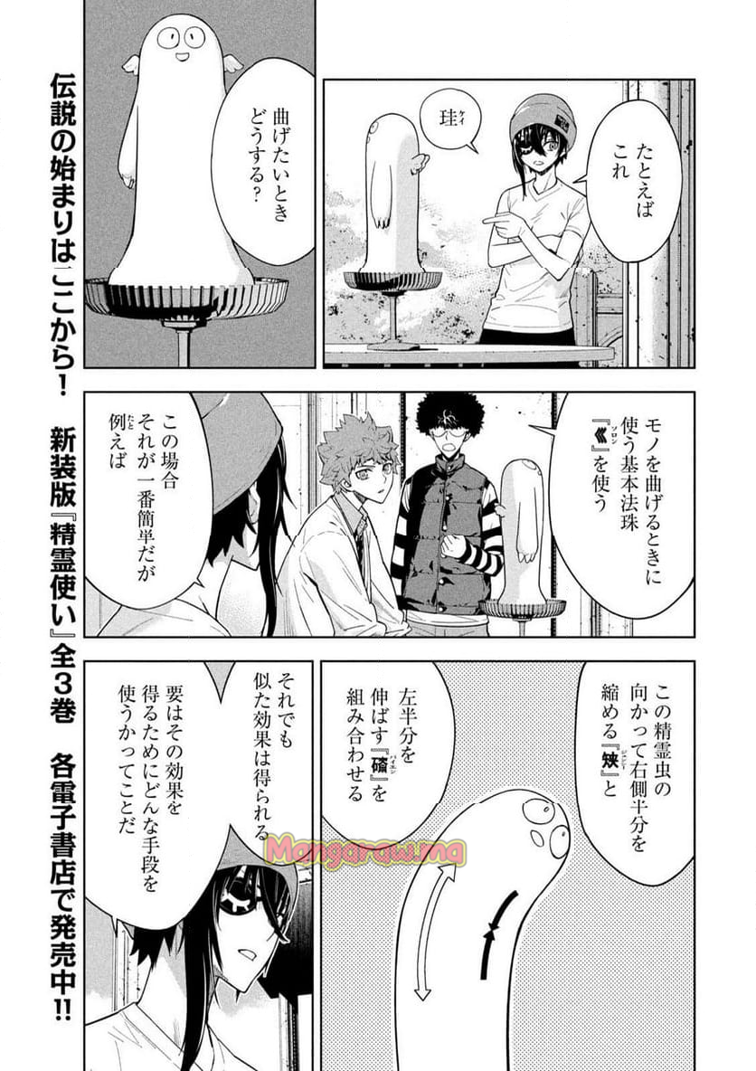 精霊使い 些の塵滓 - 第33話 - Page 3