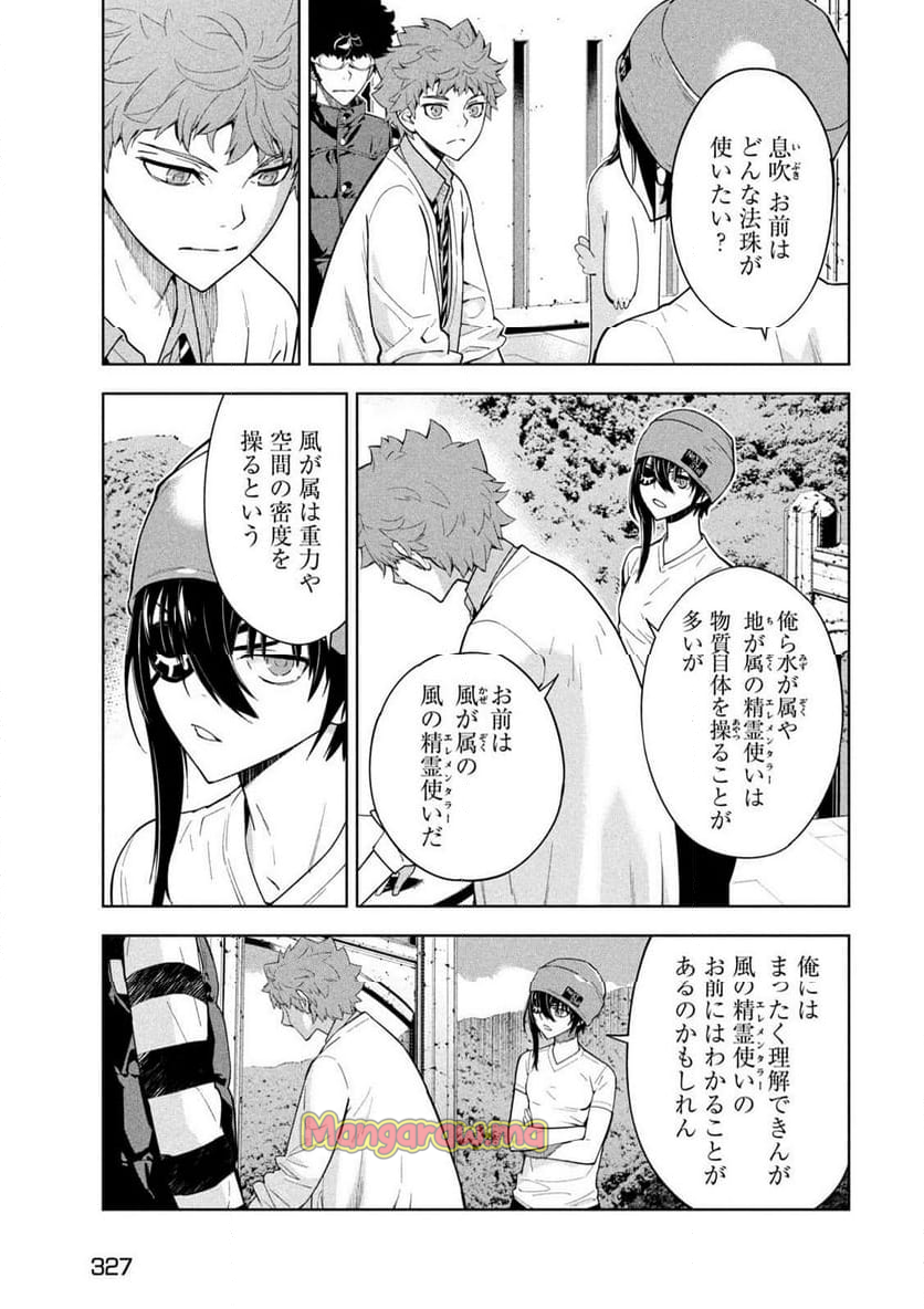 精霊使い 些の塵滓 - 第33話 - Page 5