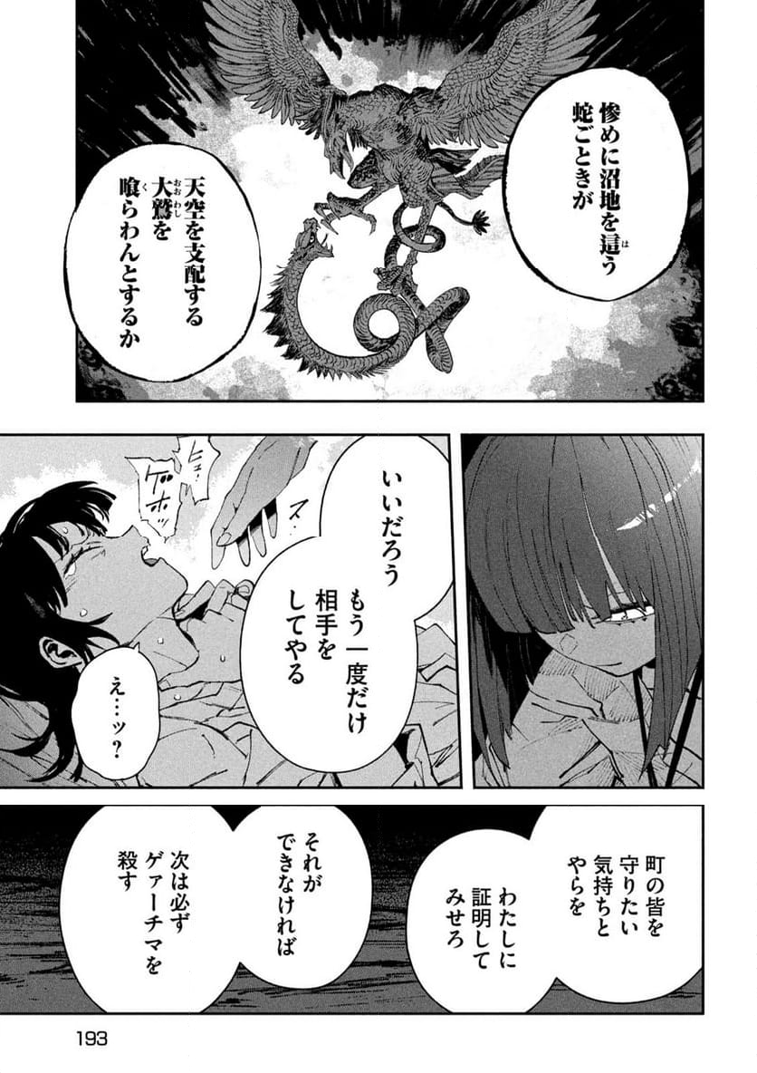 大怪獣ゲァーチマ - 第16話 - Page 11