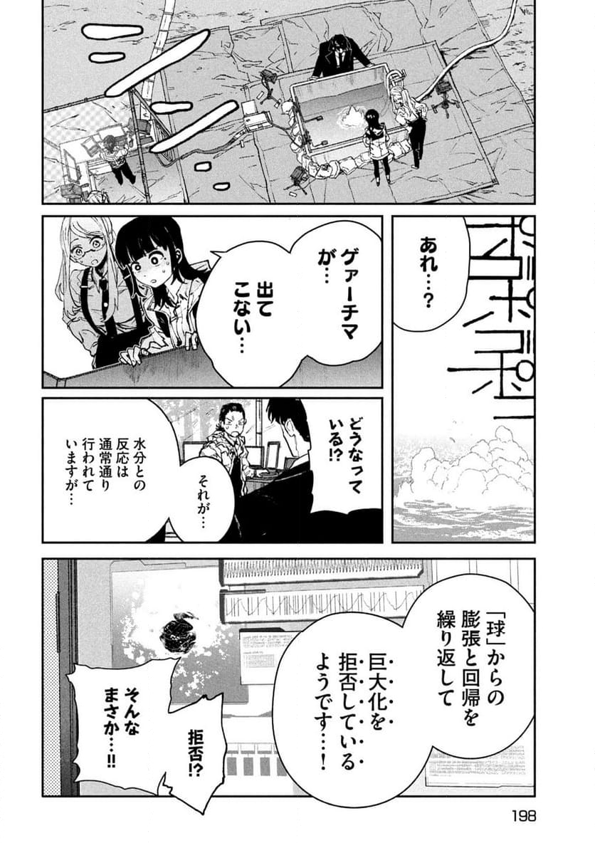 大怪獣ゲァーチマ - 第16話 - Page 16