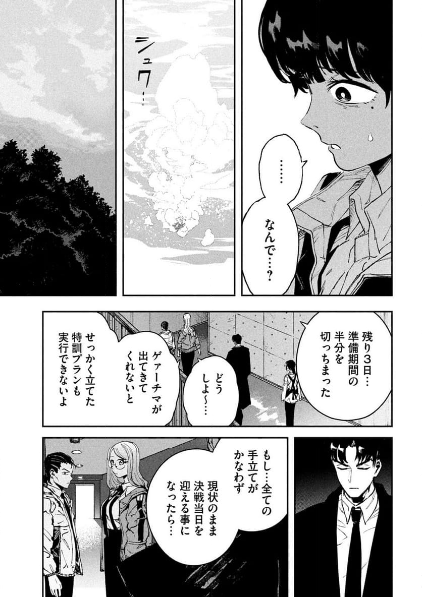 大怪獣ゲァーチマ - 第16話 - Page 17