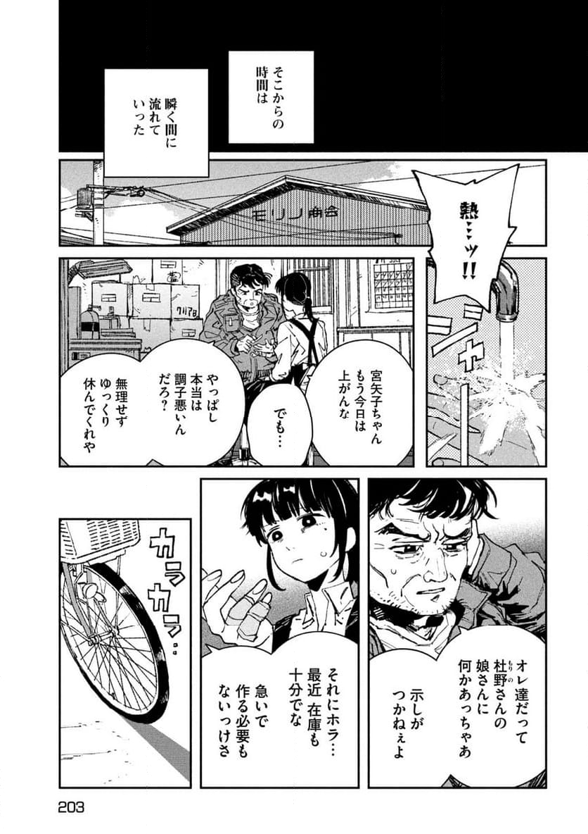 大怪獣ゲァーチマ - 第16話 - Page 21