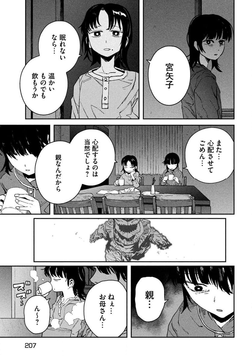 大怪獣ゲァーチマ - 第16話 - Page 25