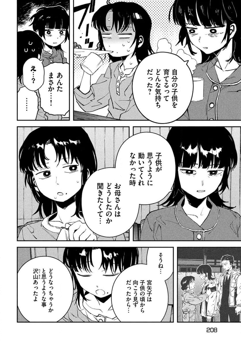 大怪獣ゲァーチマ - 第16話 - Page 26