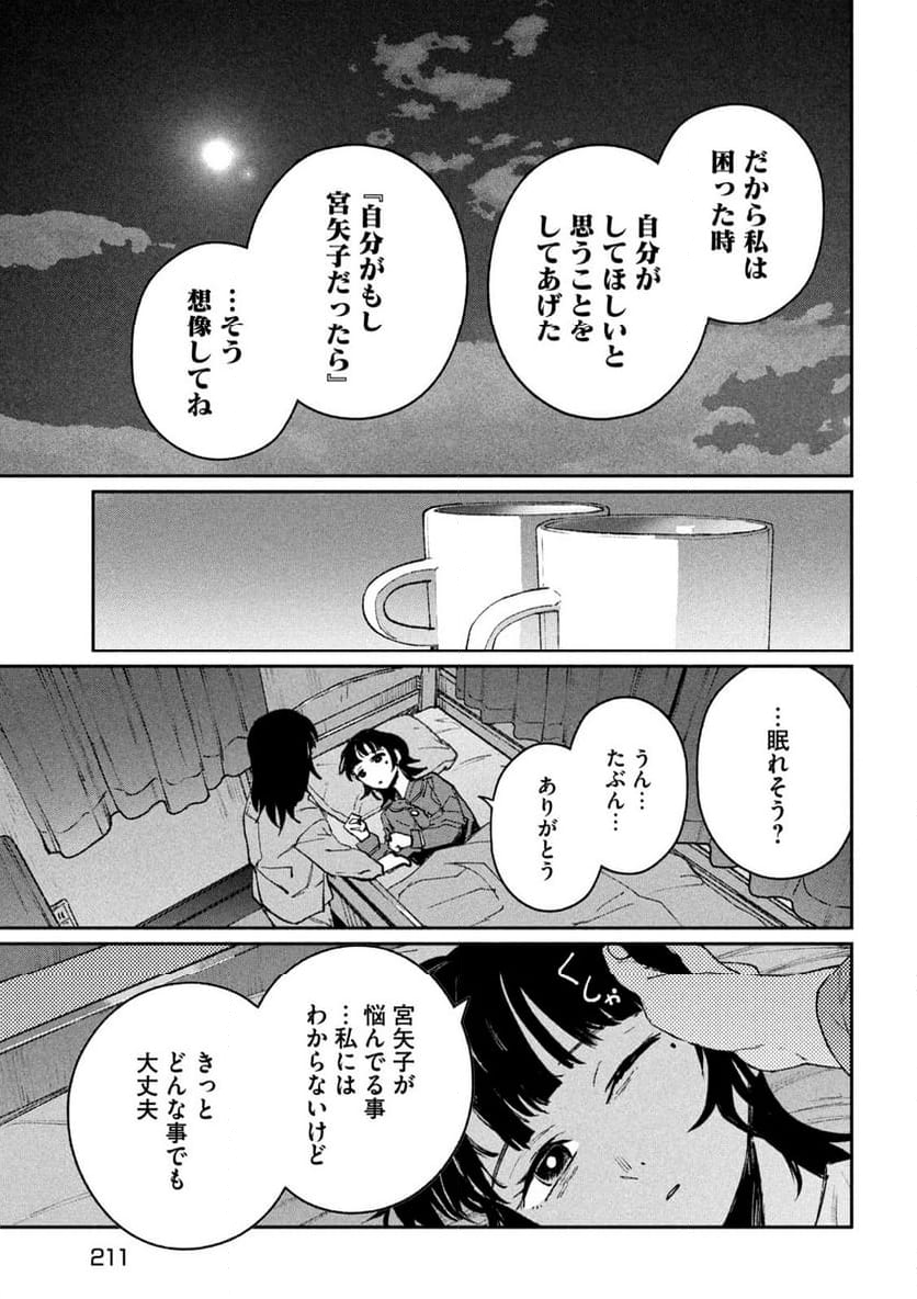 大怪獣ゲァーチマ - 第16話 - Page 29