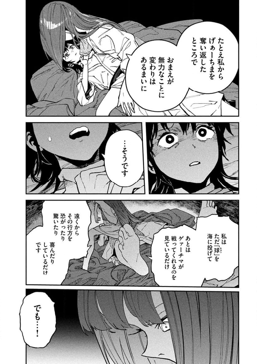 大怪獣ゲァーチマ - 第16話 - Page 9