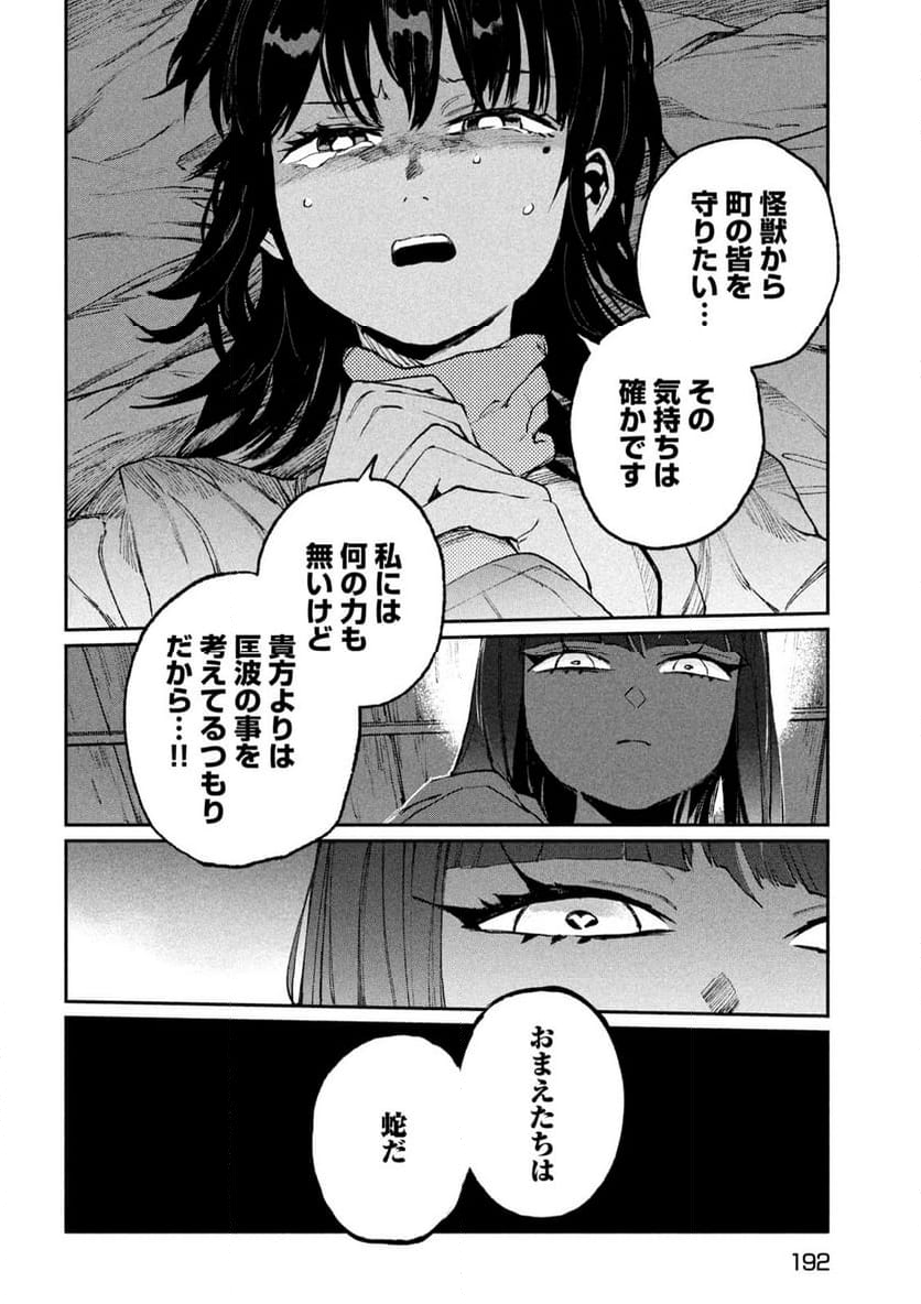 大怪獣ゲァーチマ - 第16話 - Page 10