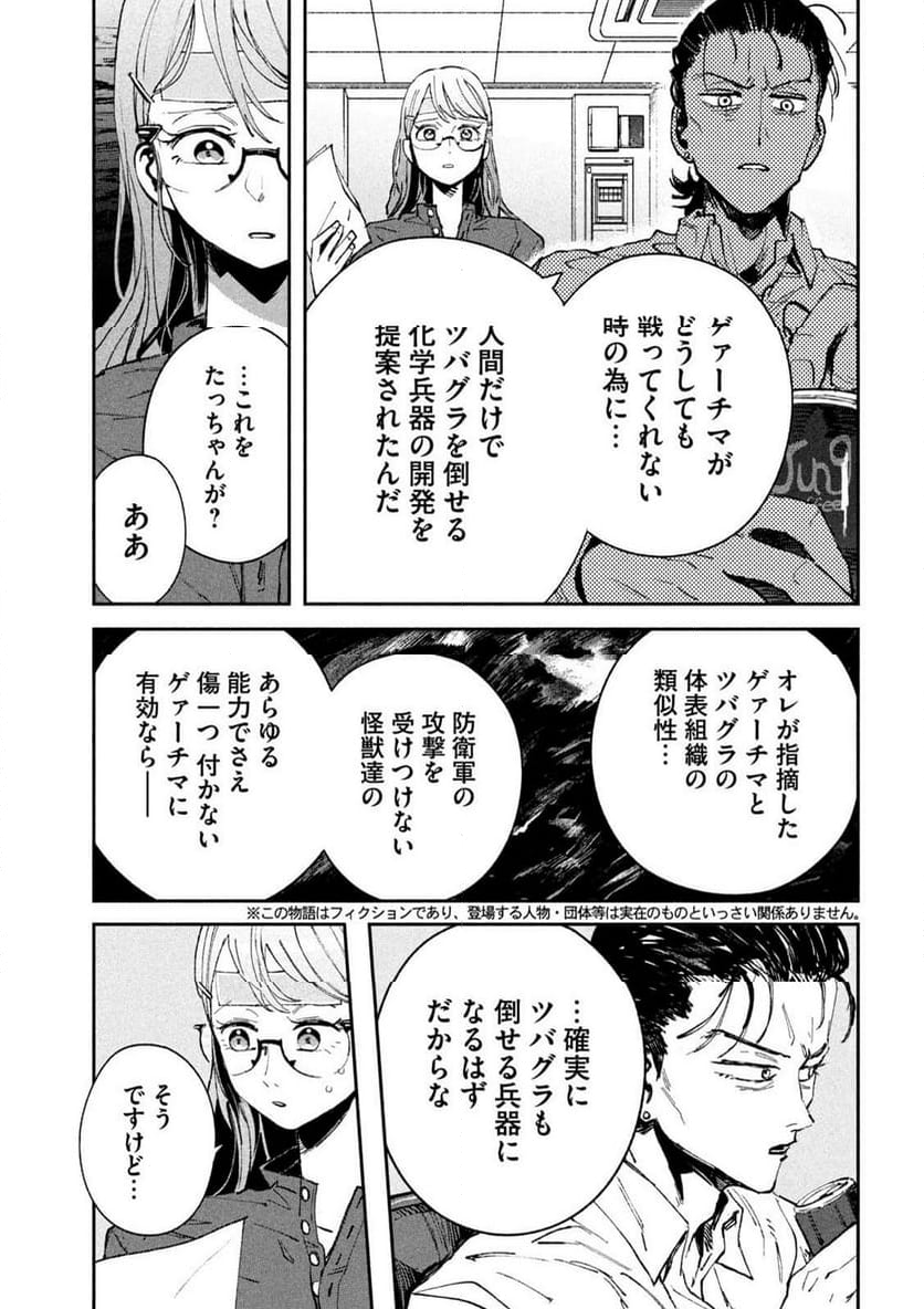 大怪獣ゲァーチマ - 第17話 - Page 27