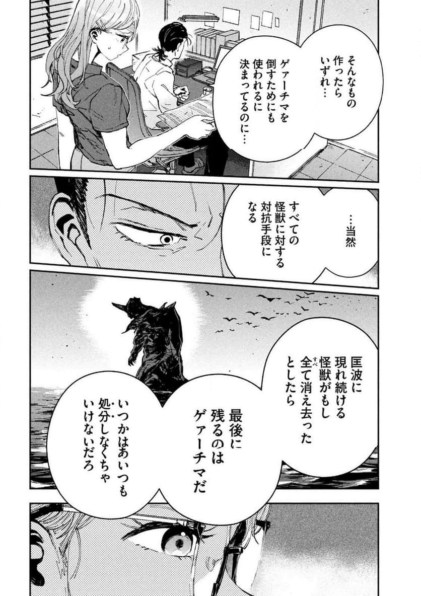 大怪獣ゲァーチマ - 第17話 - Page 28