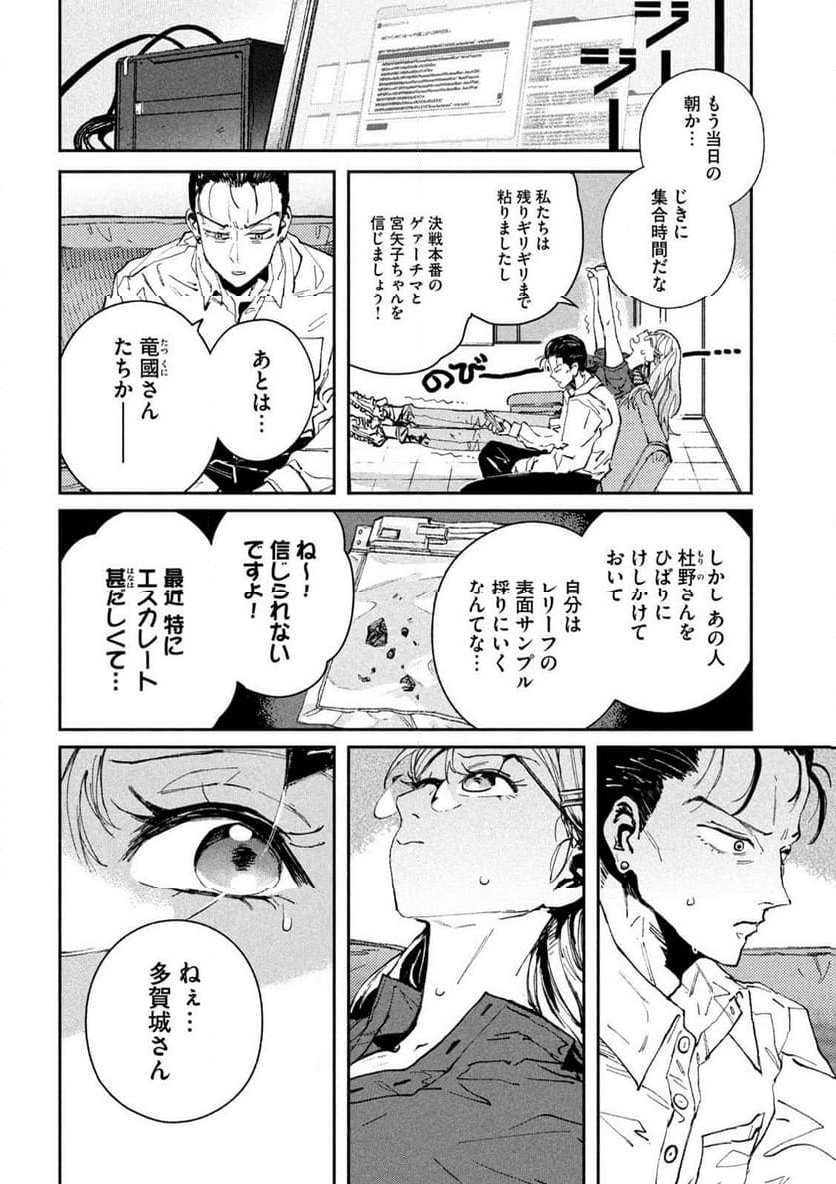 大怪獣ゲァーチマ - 第17話 - Page 32