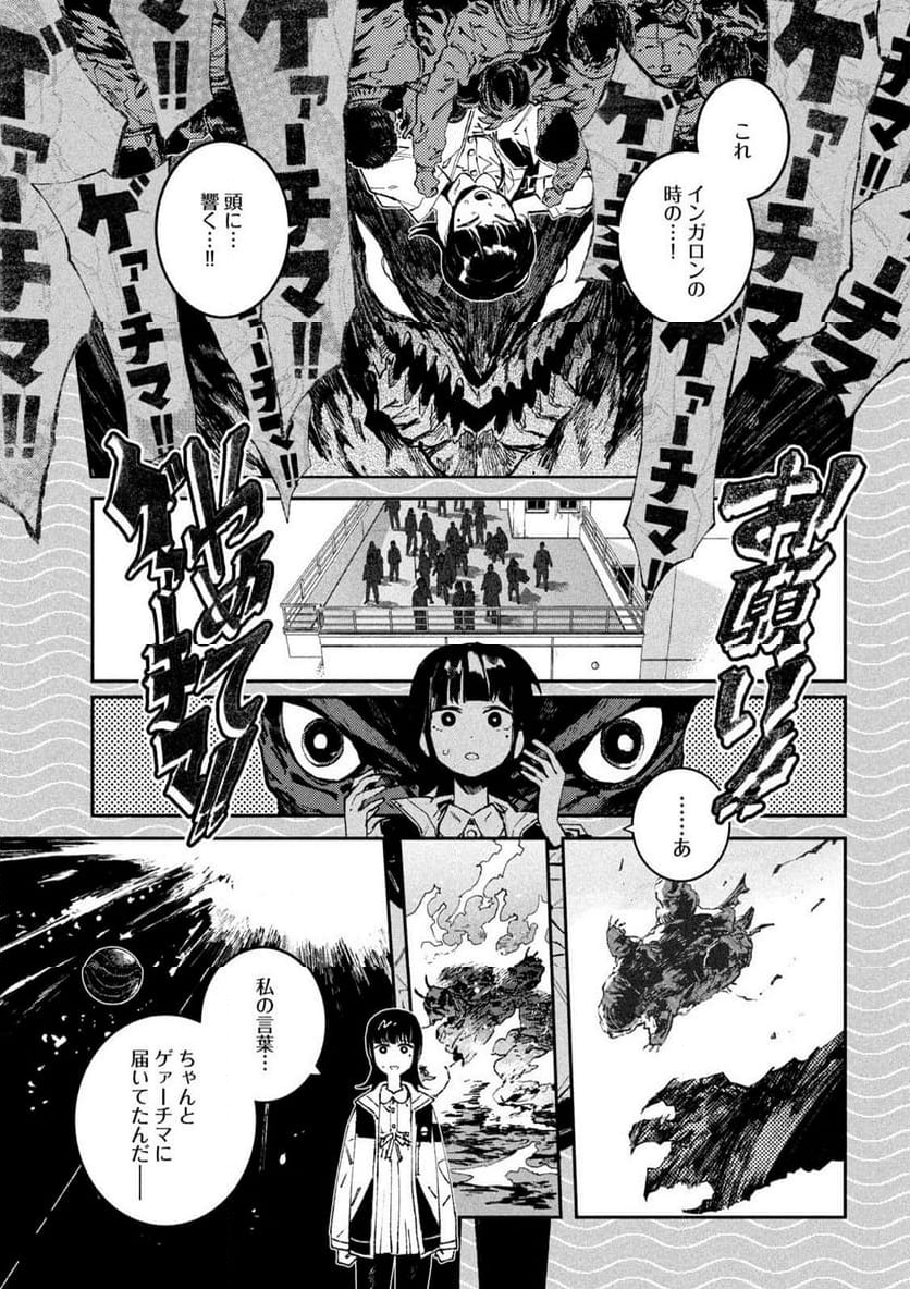 大怪獣ゲァーチマ - 第17話 - Page 5