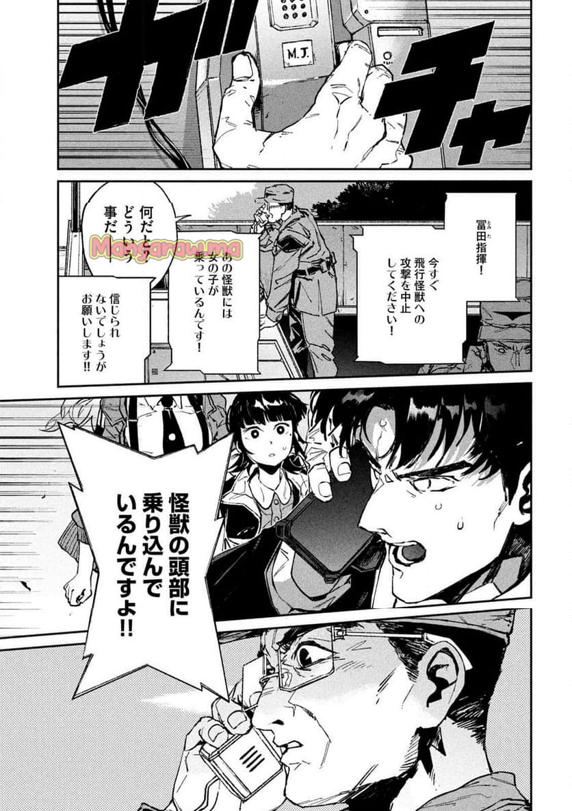 大怪獣ゲァーチマ - 第19話 - Page 31
