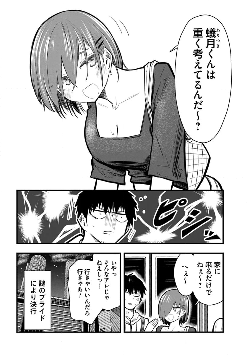 チグハグトリック - 第27話 - Page 2