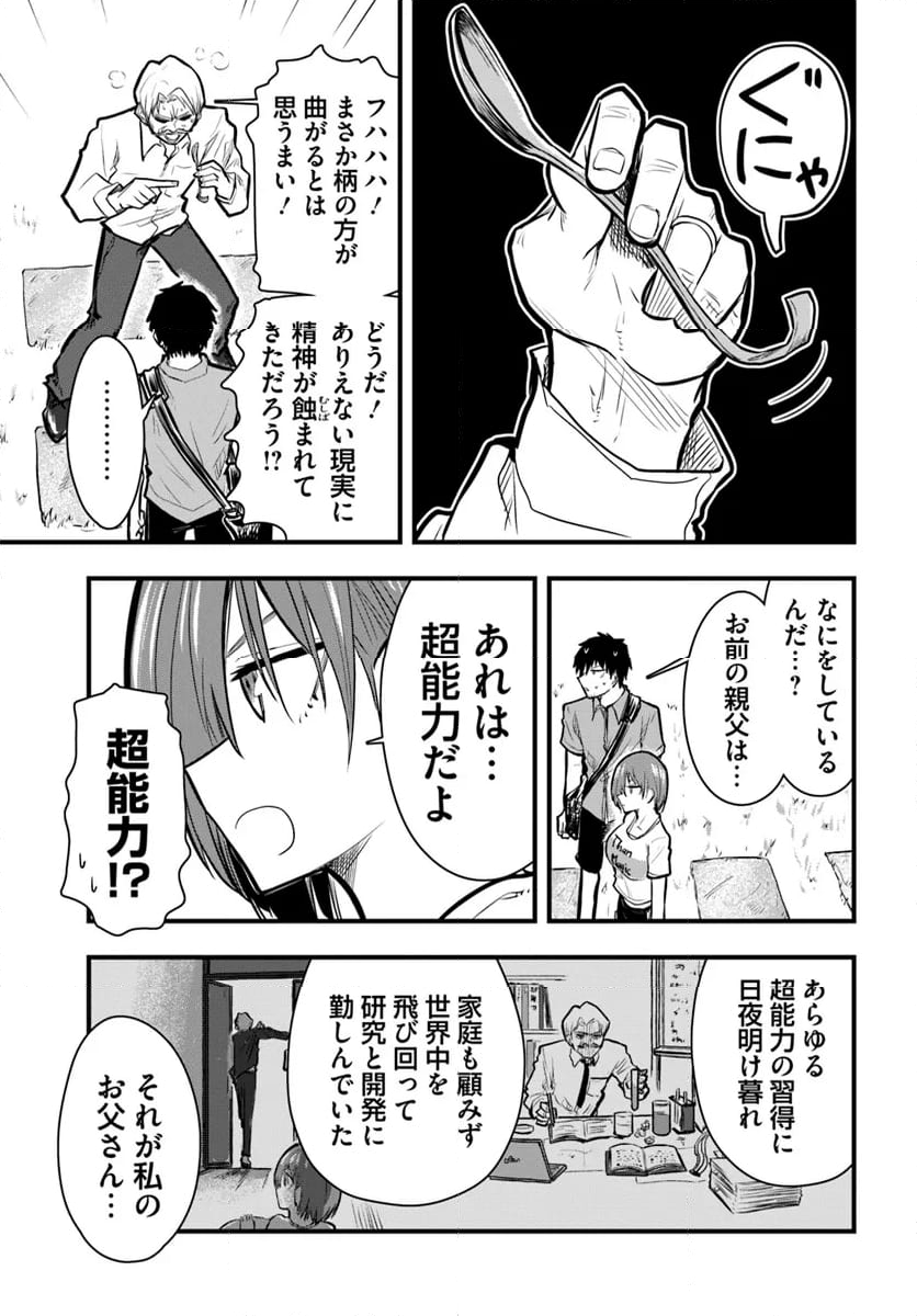 チグハグトリック - 第27話 - Page 11