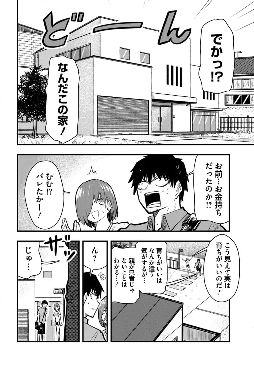 チグハグトリック - 第27話 - Page 4