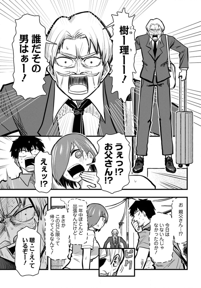 チグハグトリック - 第27話 - Page 5