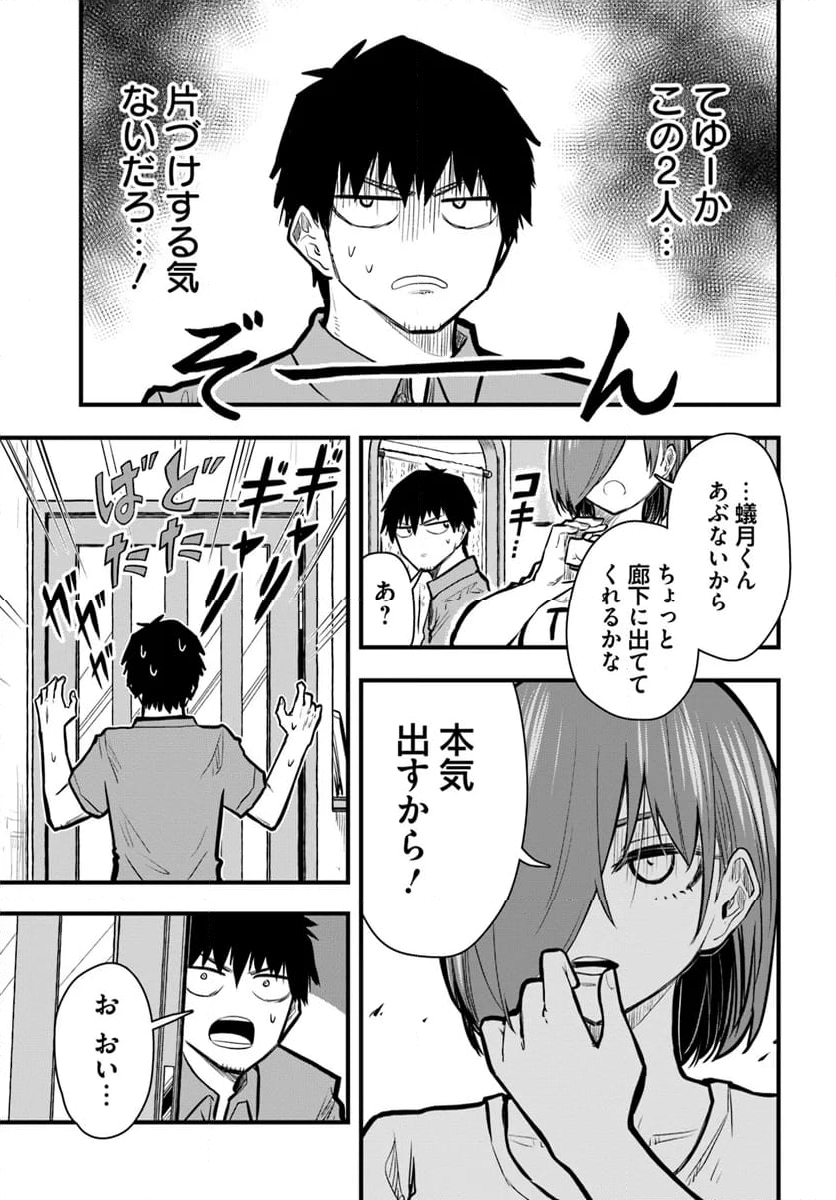 チグハグトリック - 第28話 - Page 9