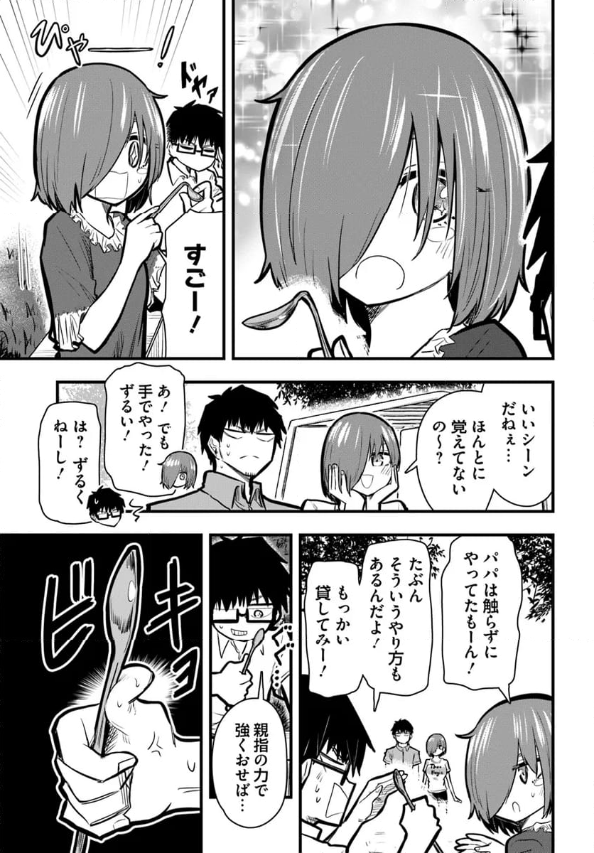 チグハグトリック - 第29話 - Page 11