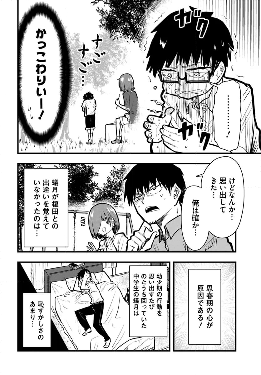 チグハグトリック - 第29話 - Page 12