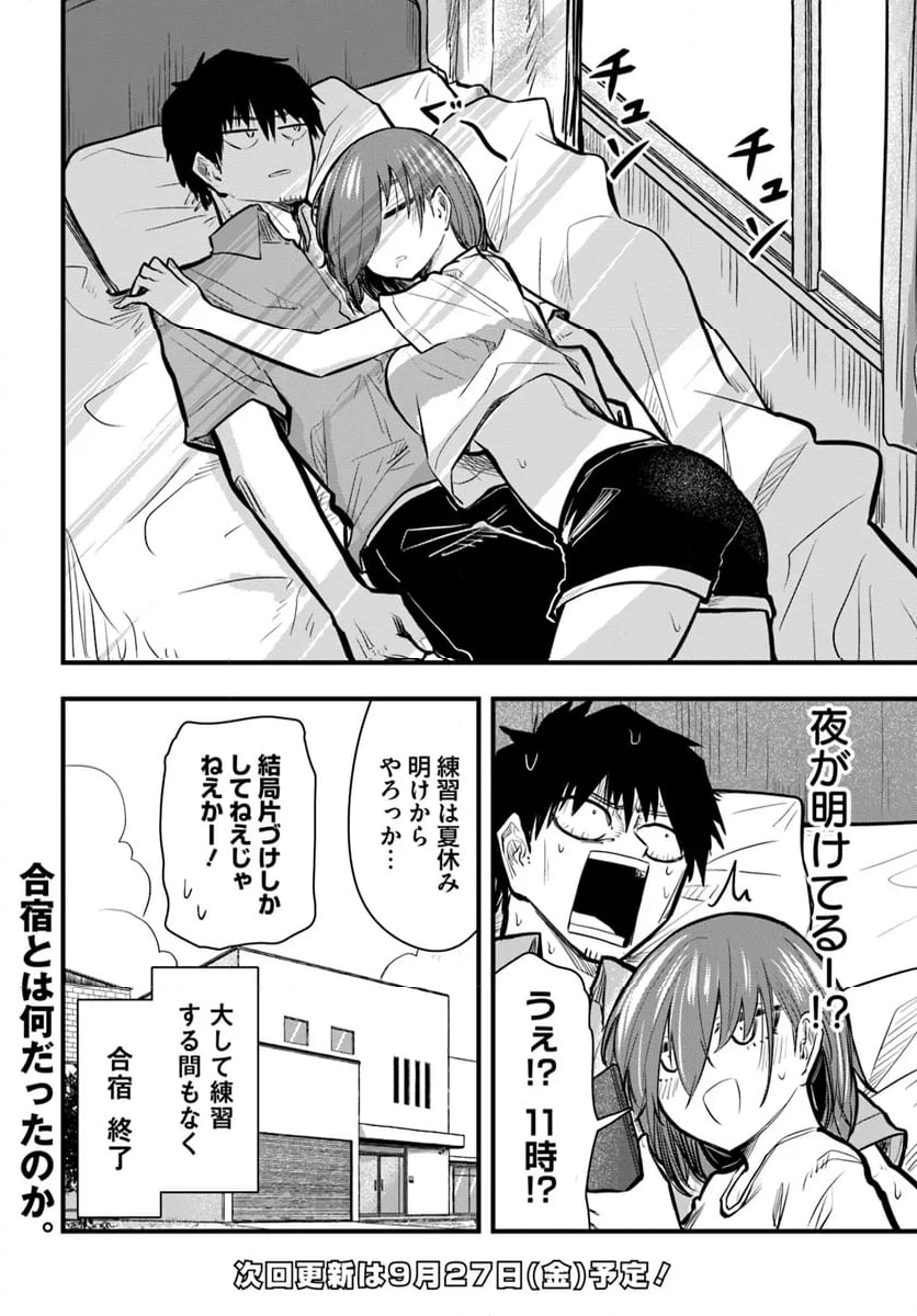 チグハグトリック - 第29話 - Page 16