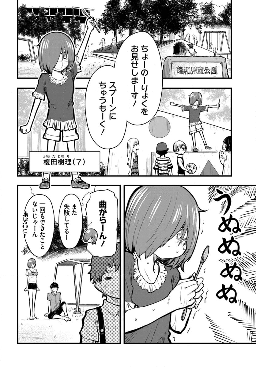 チグハグトリック - 第29話 - Page 4