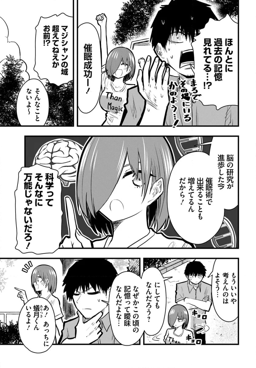 チグハグトリック - 第29話 - Page 5