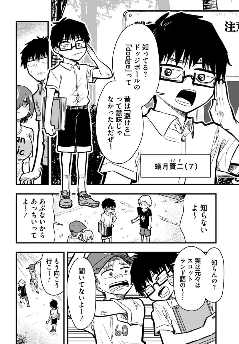 チグハグトリック - 第29話 - Page 6