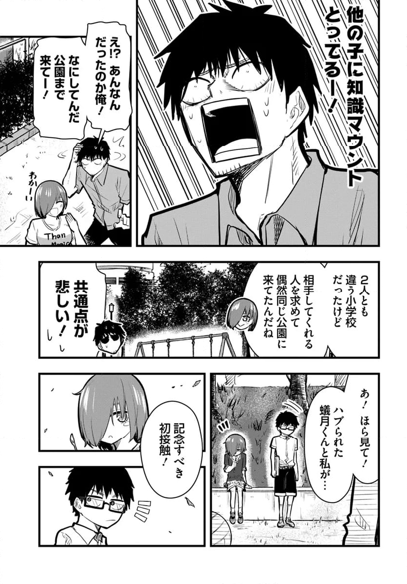 チグハグトリック - 第29話 - Page 7