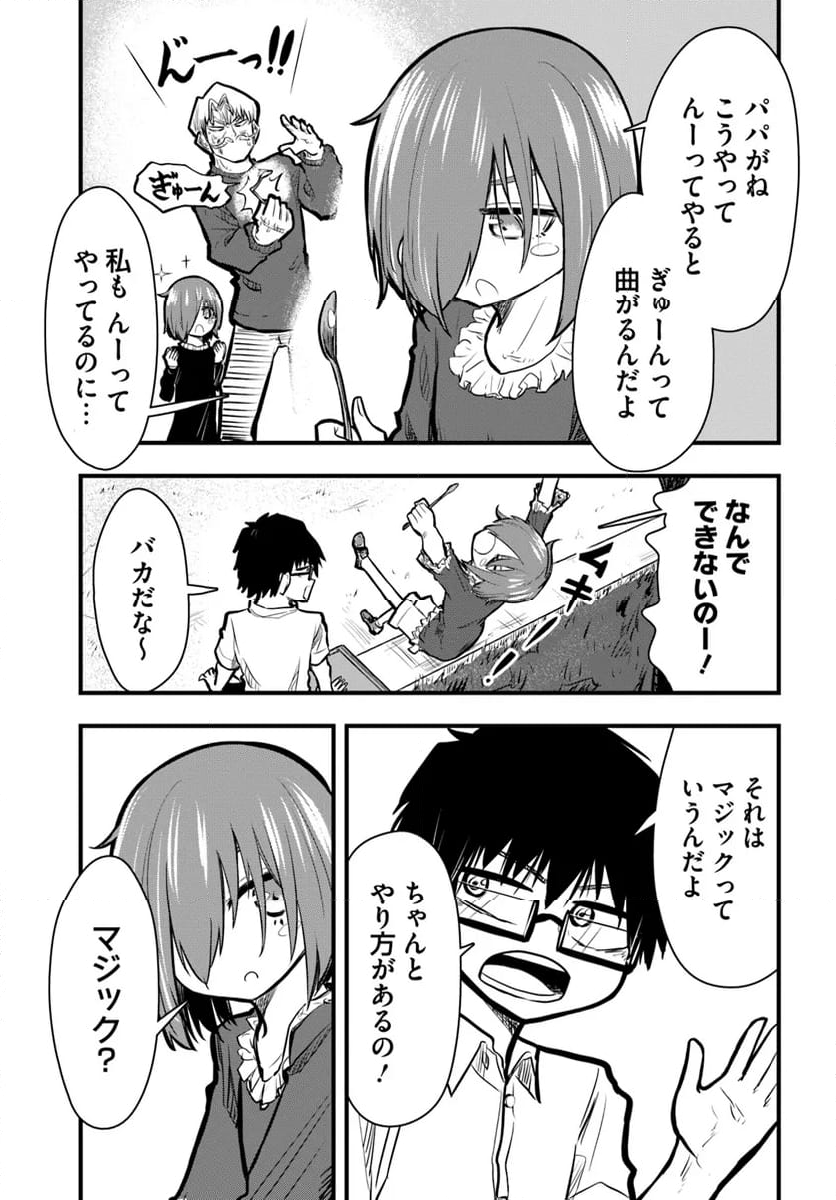 チグハグトリック - 第29話 - Page 9