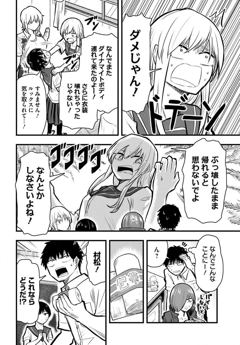 チグハグトリック - 第30話 - Page 12