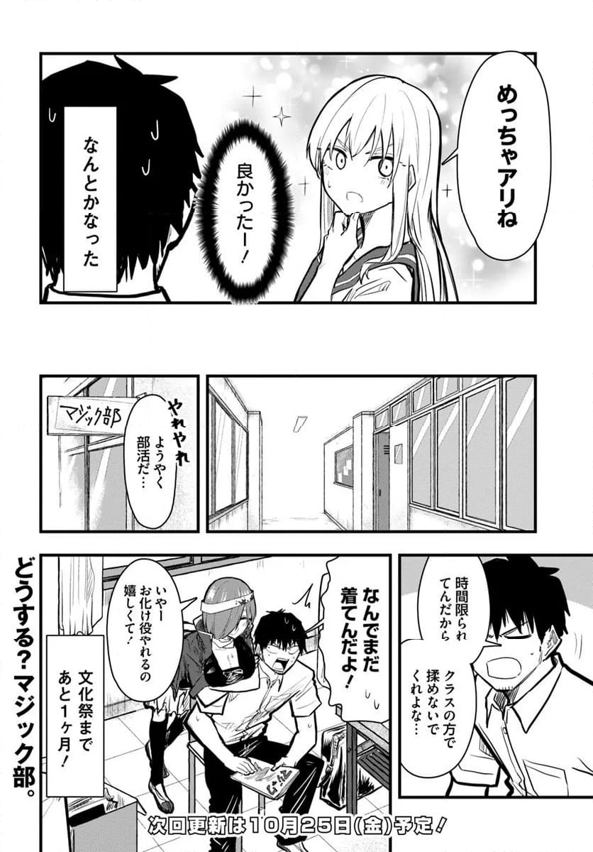 チグハグトリック - 第30話 - Page 14