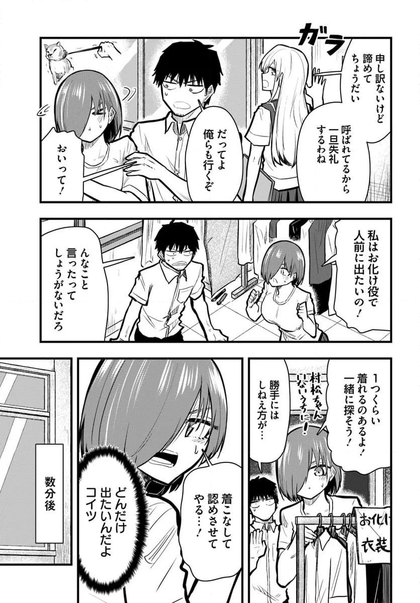 チグハグトリック - 第30話 - Page 5