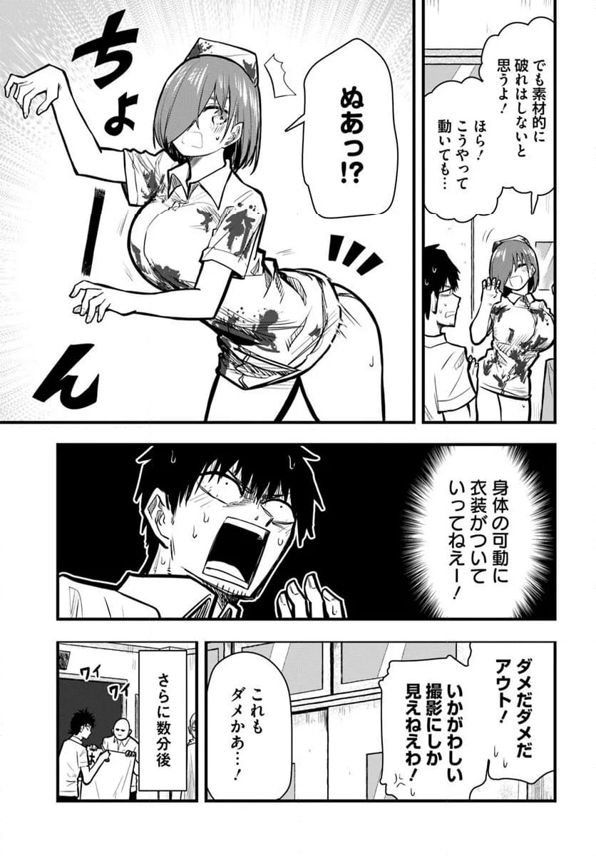 チグハグトリック - 第30話 - Page 7