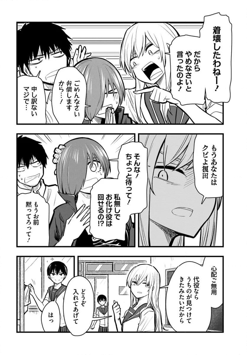 チグハグトリック - 第30話 - Page 10