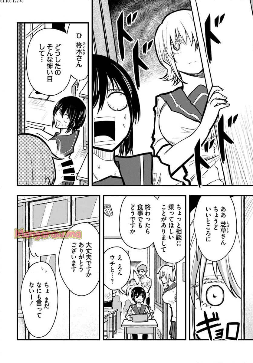 チグハグトリック - 第31話 - Page 2