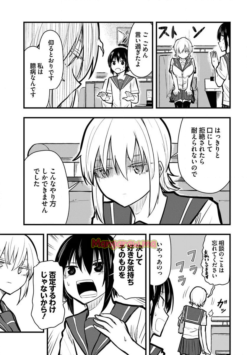 チグハグトリック - 第31話 - Page 15