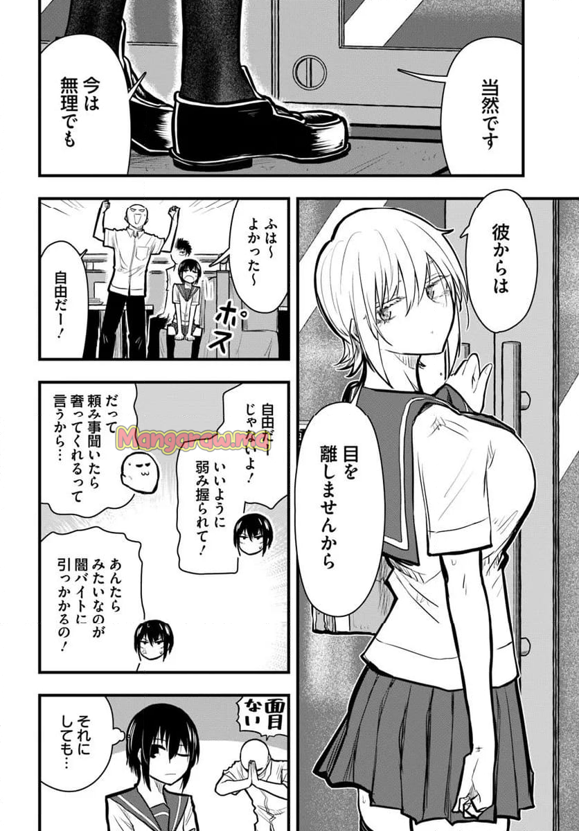 チグハグトリック - 第31話 - Page 16