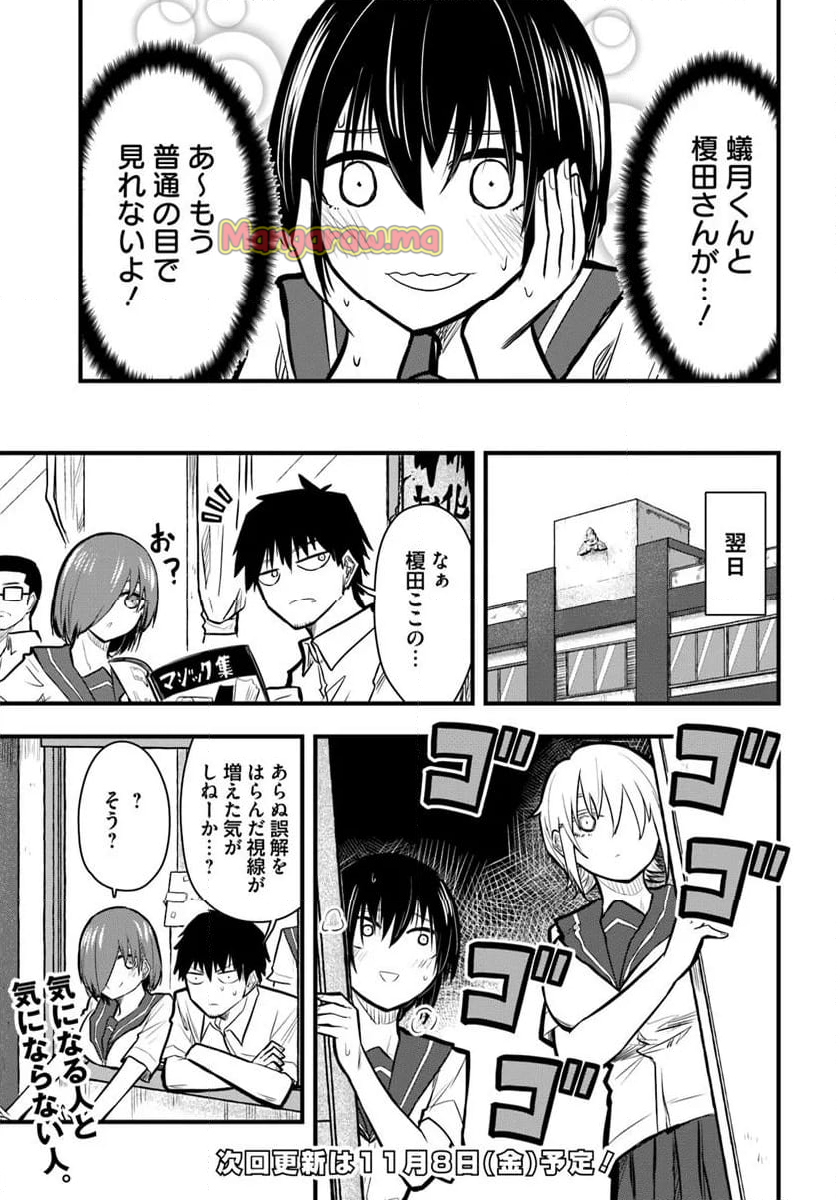 チグハグトリック - 第31話 - Page 17