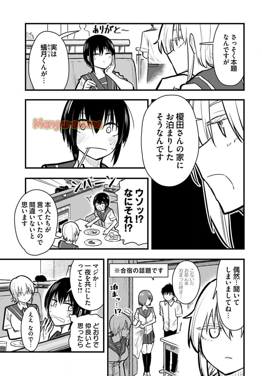 チグハグトリック - 第31話 - Page 5