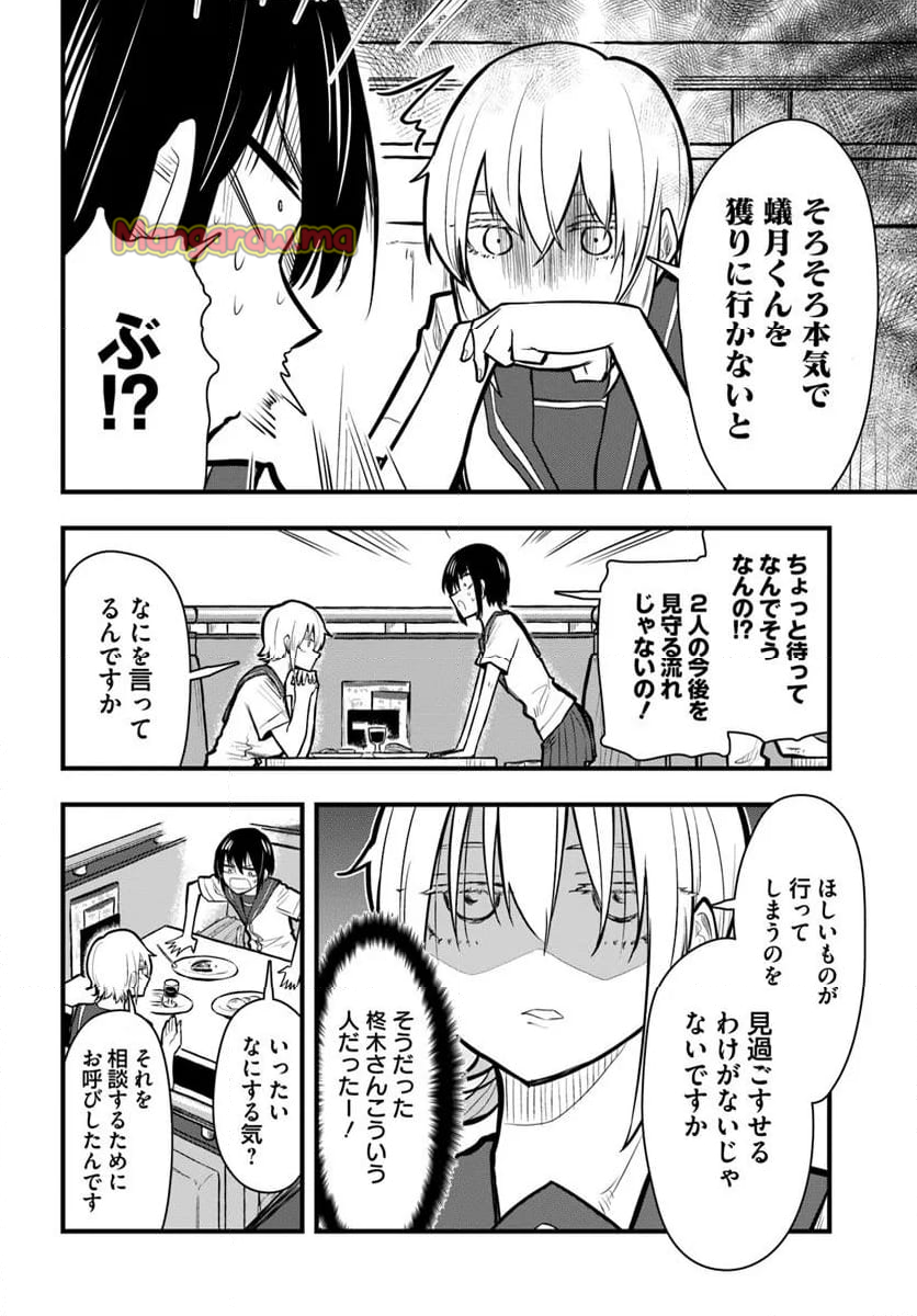 チグハグトリック - 第31話 - Page 6