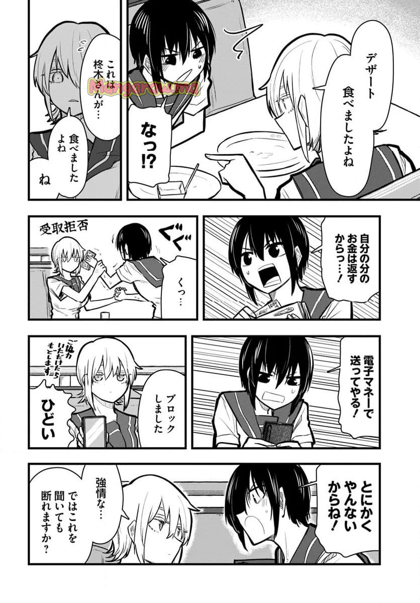 チグハグトリック - 第31話 - Page 8