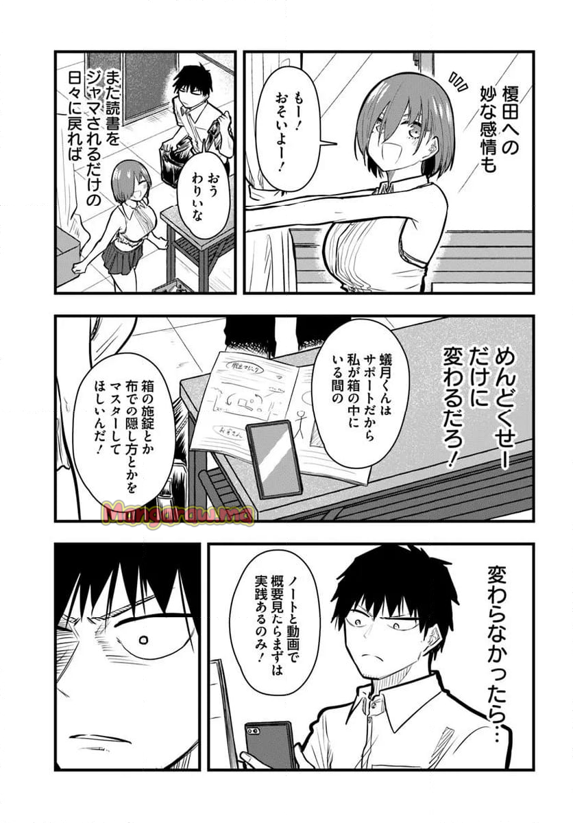 チグハグトリック - 第32話 - Page 13