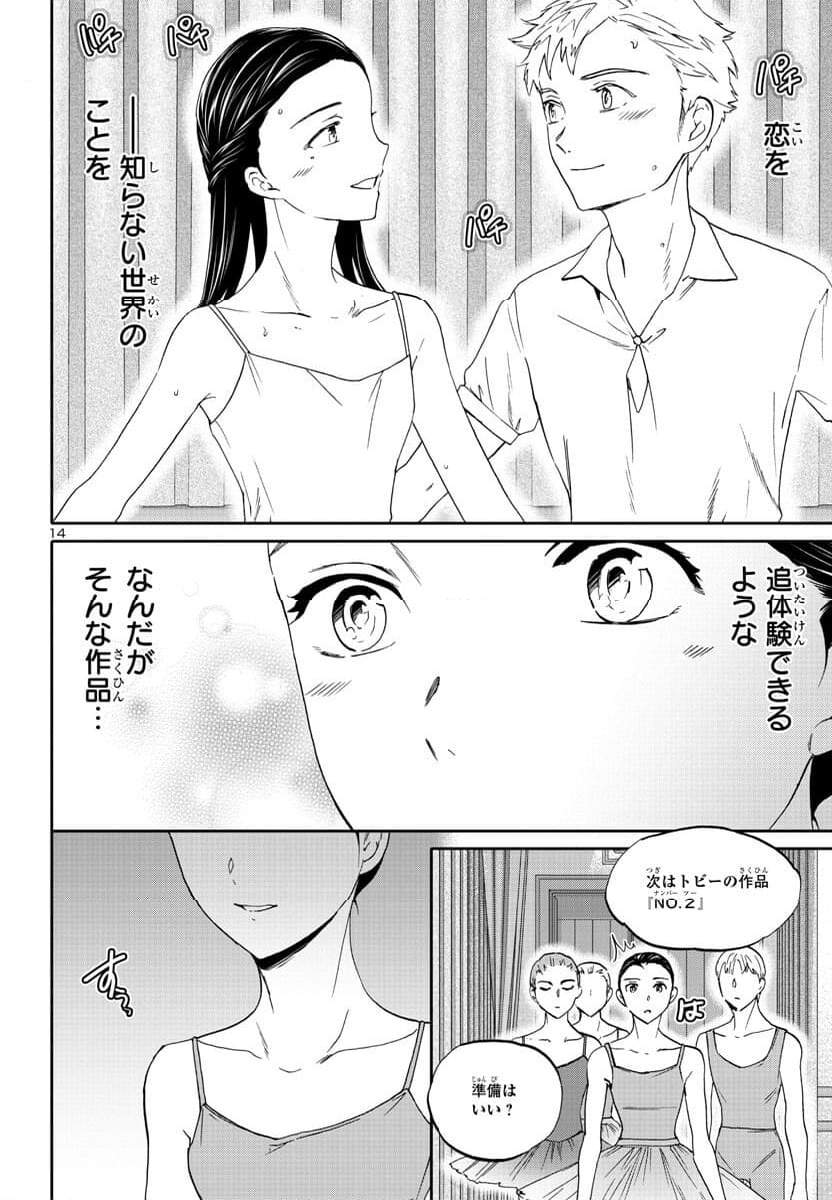 絢爛たるグランドセーヌ - 第121話 - Page 15