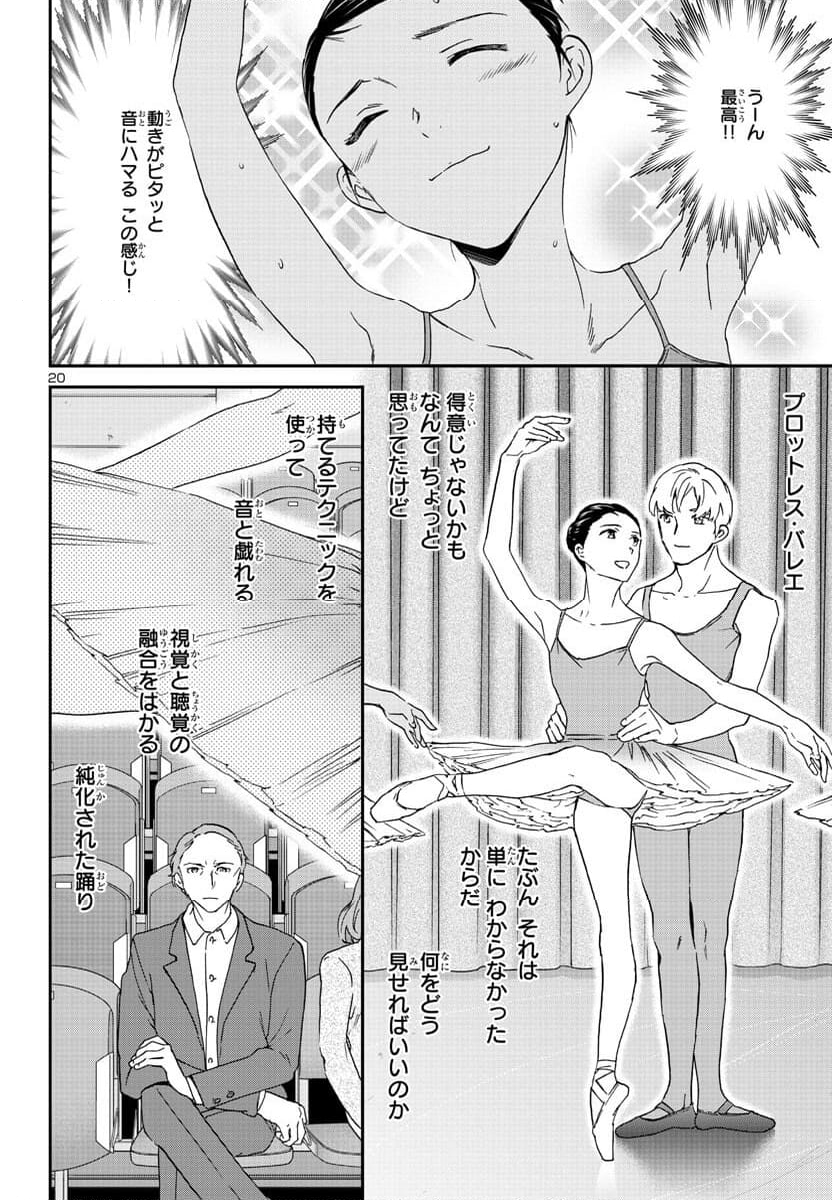 絢爛たるグランドセーヌ - 第121話 - Page 21