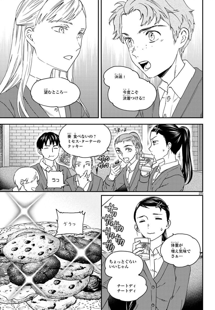 絢爛たるグランドセーヌ - 第121話 - Page 26