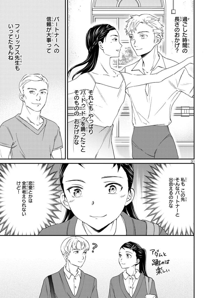 絢爛たるグランドセーヌ - 第121話 - Page 32