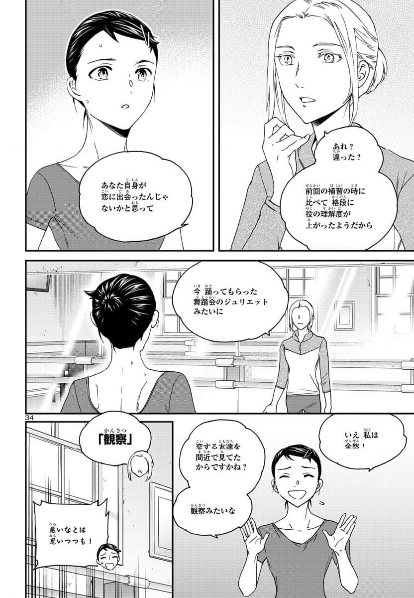 絢爛たるグランドセーヌ - 第121話 - Page 35